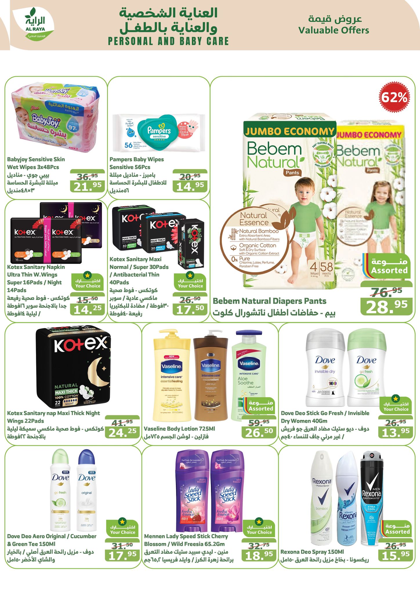 alraya offers from 25dec to 31dec 2024 عروض الراية من 25 ديسمبر حتى 31 ديسمبر 2024 صفحة رقم 21